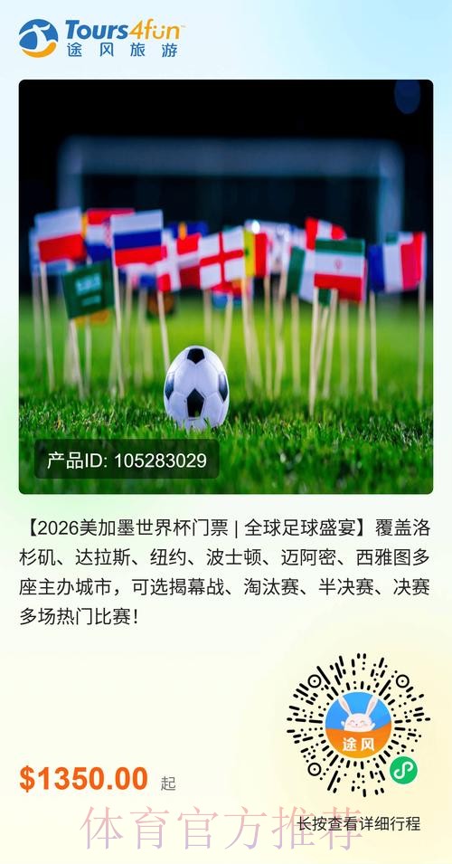 2026美加墨世界杯门票价格最新预测 2026美加墨世界杯门票价格最新预测