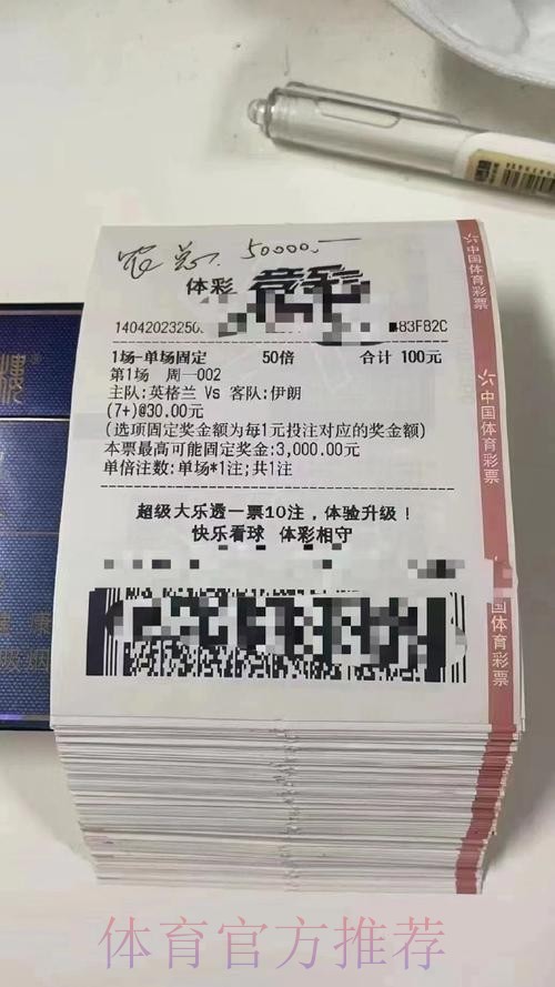 如何正确投注世界杯彩票攻略